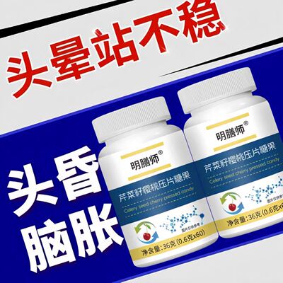哆宫堂晕宝芹菜籽樱桃片防头眩晕胸闷供血不足头脑昏沉官方正品