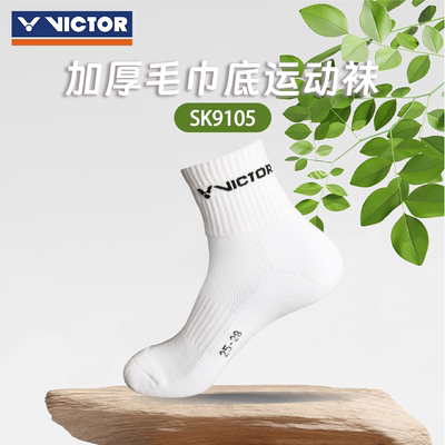 威克多VICTOR胜利毛巾底羽毛球跑步袜SK9105吸汗排湿中筒防滑