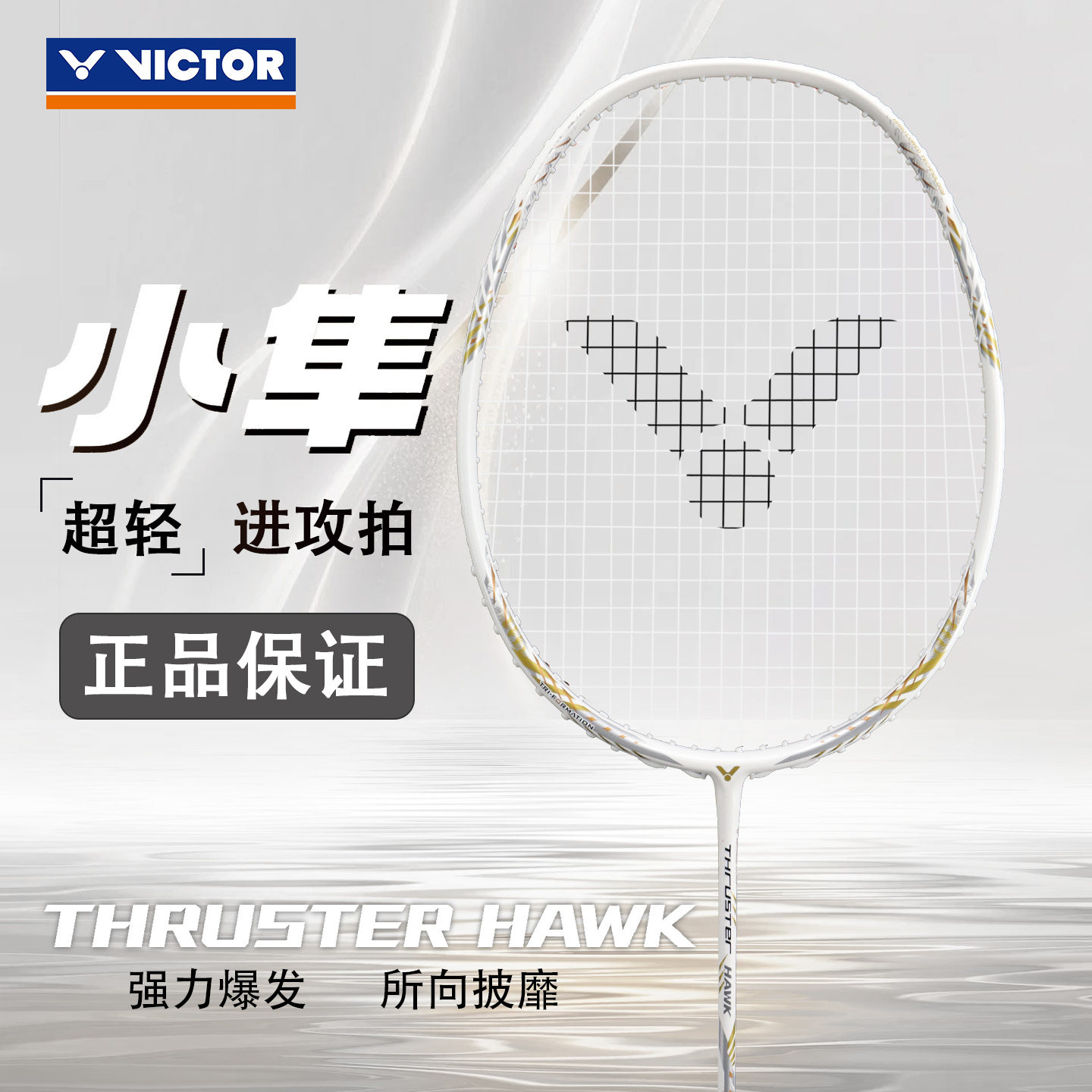 正品VICTOR胜利白金小隼黑金小隼羽毛球拍碳纤维进攻拉线TK-HAWK
