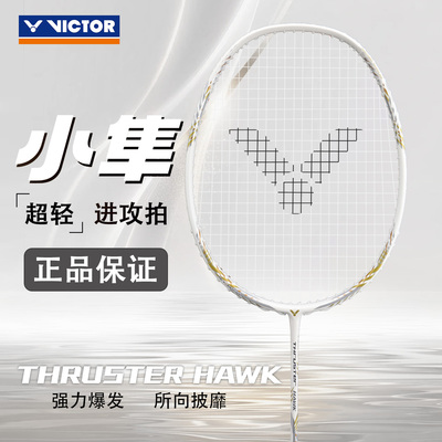 正品VICTOR胜利白金小隼黑金小隼羽毛球拍碳纤维进攻拉线TK-HAWK