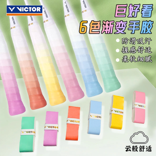 威克多GR2吸汗防滑渐变手胶