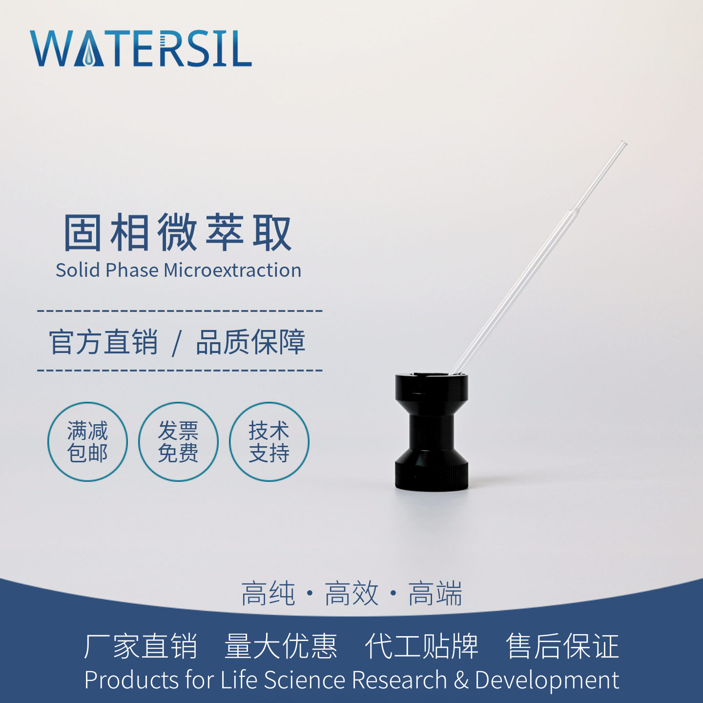 WATERSILSPME微萃取玻璃衬管