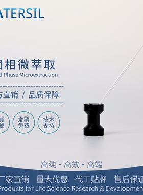 WATERSIL SPME玻璃衬管固相微萃取手动操作专用进样配件纤维萃取头气相色谱仪气质联用进口平替