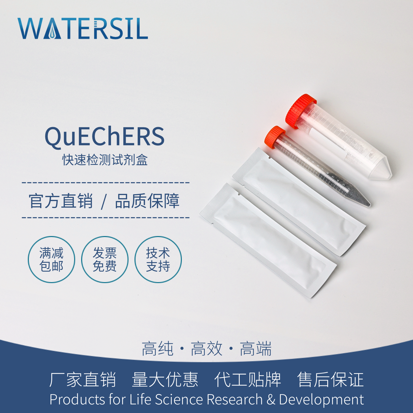 WATERSILQuEChERS萃取提取管