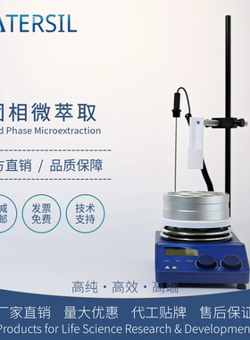 WATERSIL SPME固相微萃取手动装置气相色谱仪气质联用进口平替