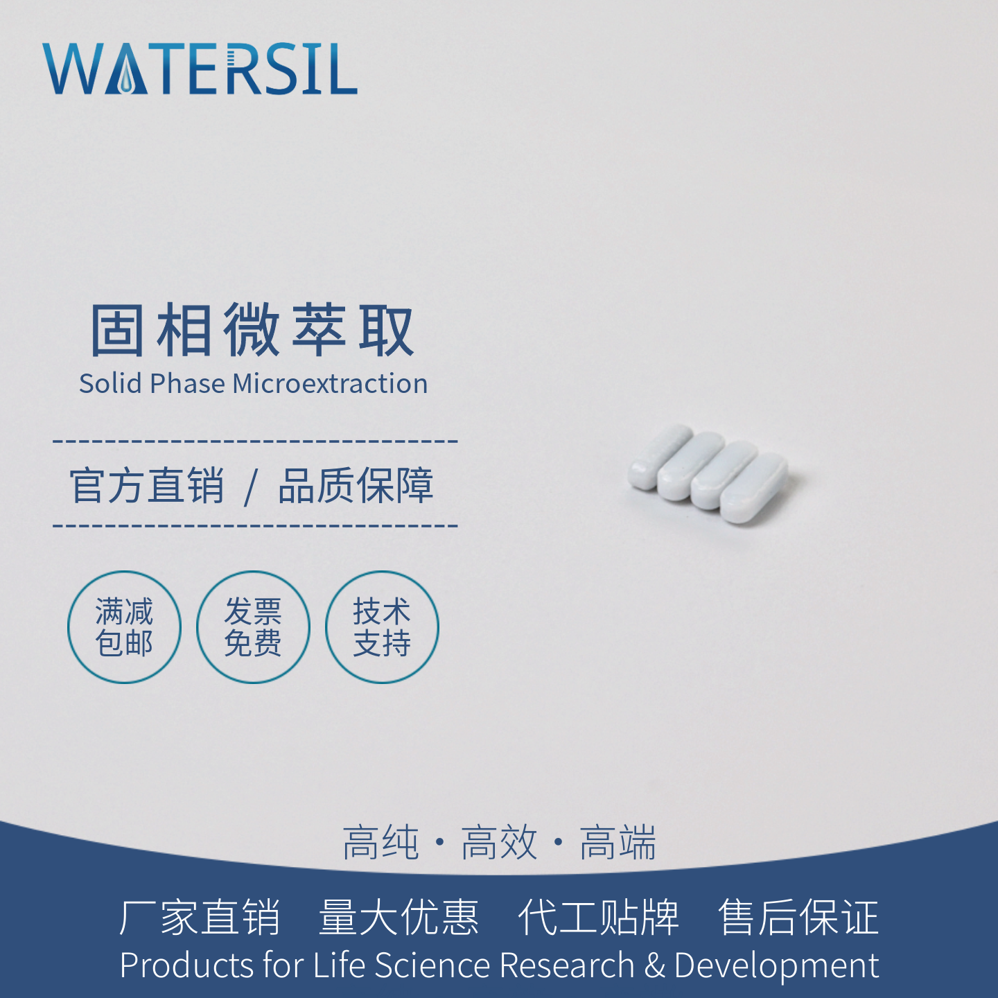 WATERSILSPME微萃取磁力搅拌子