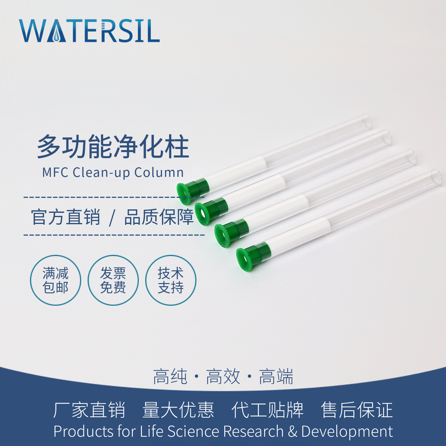 WATERSIL MFC-228型多功能净化柱展青毒素PAT黄曲霉毒素B&G族AFB&G通用真菌毒素净化柱SPE柱进口平替