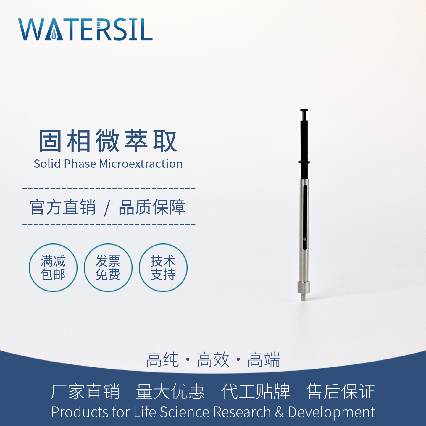 WATERSILSPME自动微萃取手柄