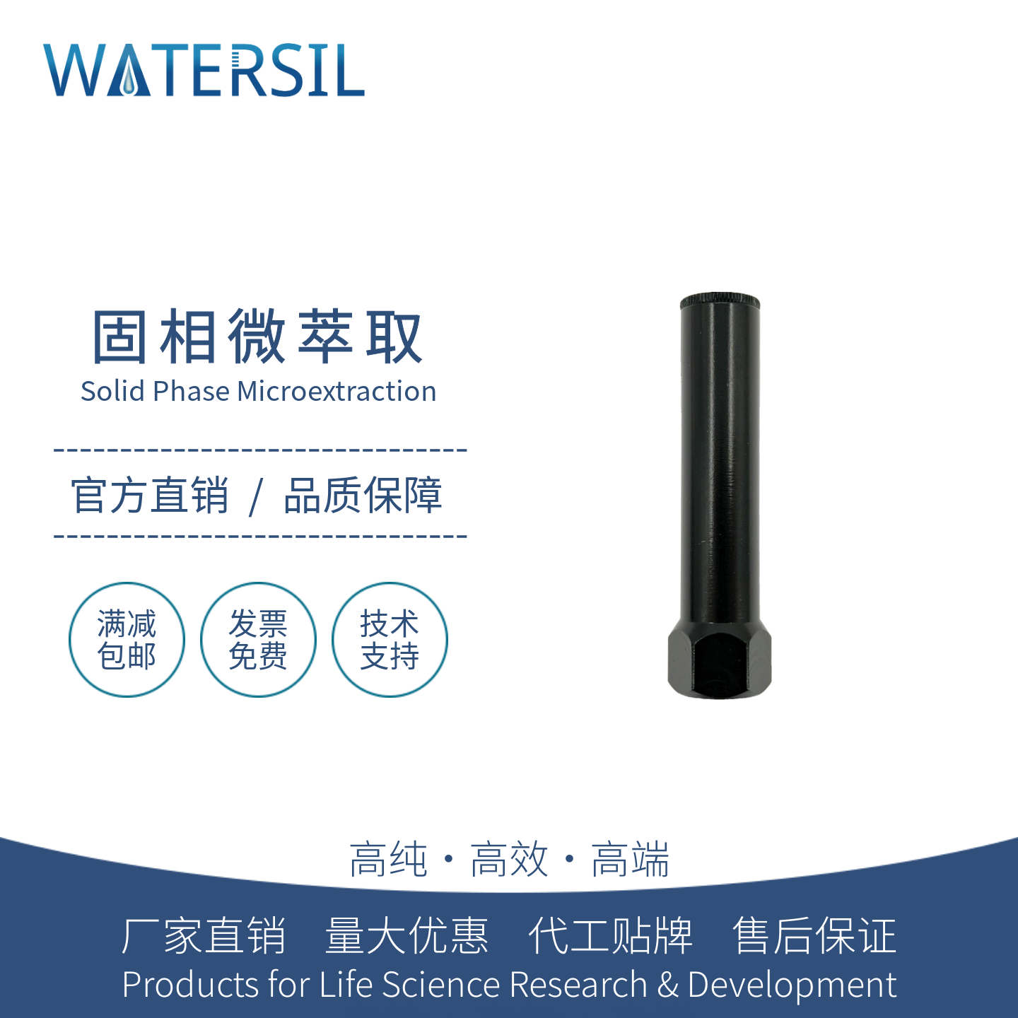 WATERSILSPME固相微萃取限位器