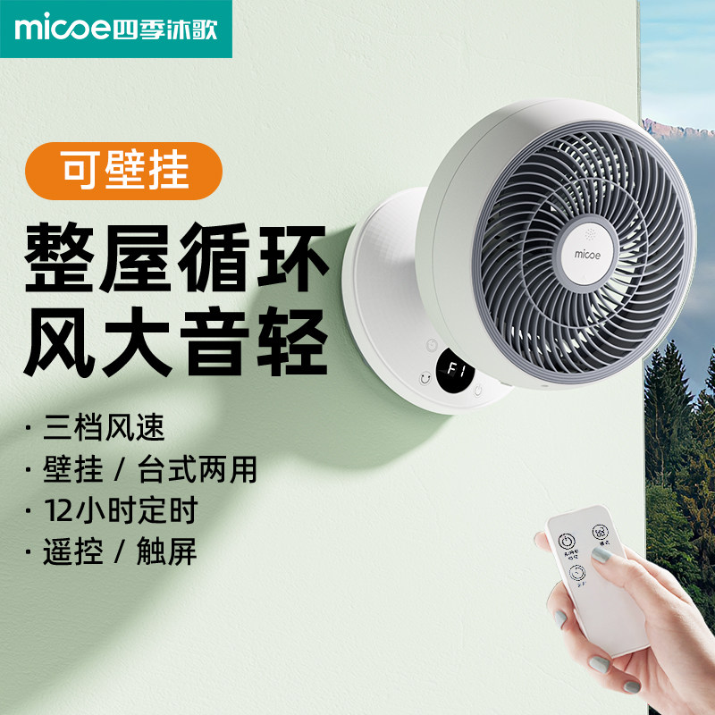 空气循环扇家用静音小型电风扇学生宿舍桌面摇头台扇办公室大电扇