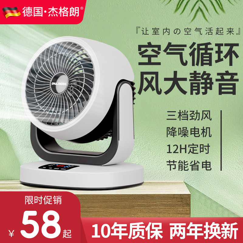 德国空气循环扇家用电风扇台式静音电扇学生宿舍办公室用小型台扇