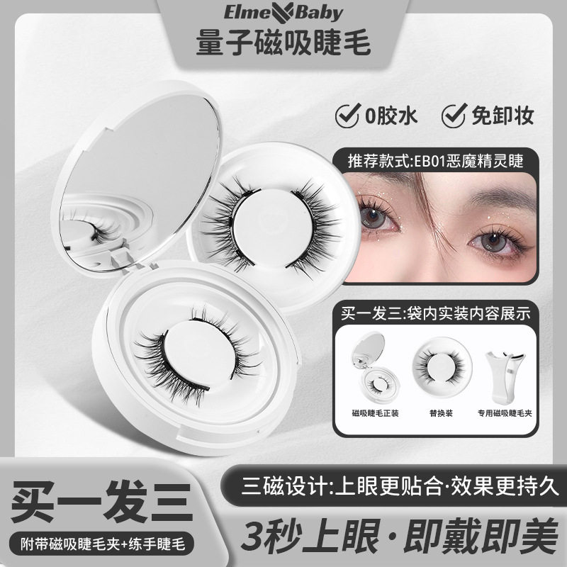 【小恶魔自然睫】买一发三素颜款磁吸假睫毛0胶可重复用持久仿真