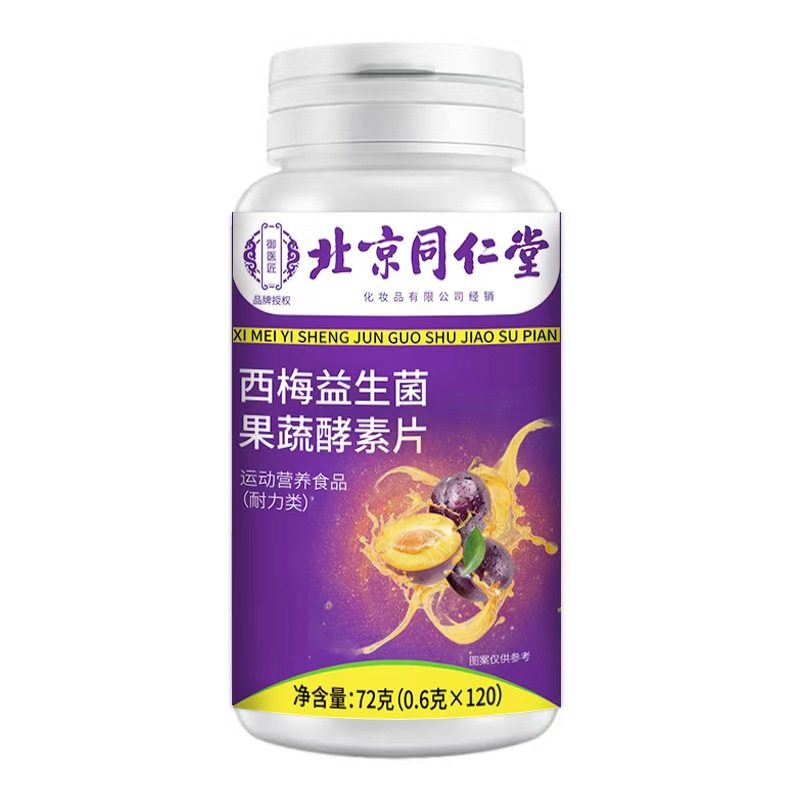 北京同仁堂西梅益生菌果蔬酵素麦片官方正品益生菌软糖ak,保健食品/膳食营养补充食品,叶黄素/蓝莓/越橘提取物,淘宝优惠券,粉丝福利购,淘宝优惠卷