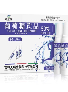 吉天瑞葡萄糖饮品运动补水低血糖成人体测体育生学生补充5支/盒