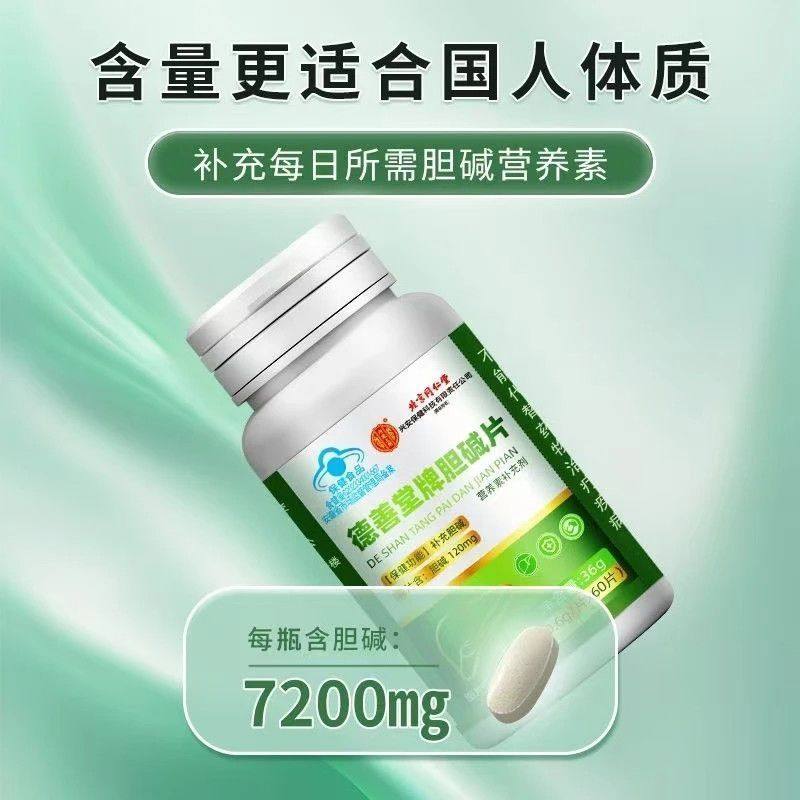 北京同仁堂内廷上用正品蓝帽认证胆碱片中老年人补充胆碱片a,保健食品/膳食营养补充食品,其他膳食营养补充剂,淘宝优惠券,粉丝福利购,淘宝优惠卷