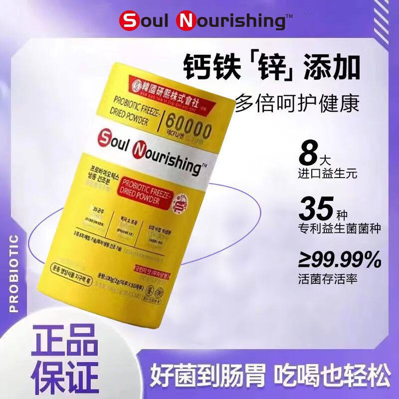 Soulnourishing韩国小金罐益生菌8大益生元官方正品钙铁锌50袋/罐,保健食品/膳食营养补充食品,益生菌,淘宝优惠券,粉丝福利购,淘宝优惠卷