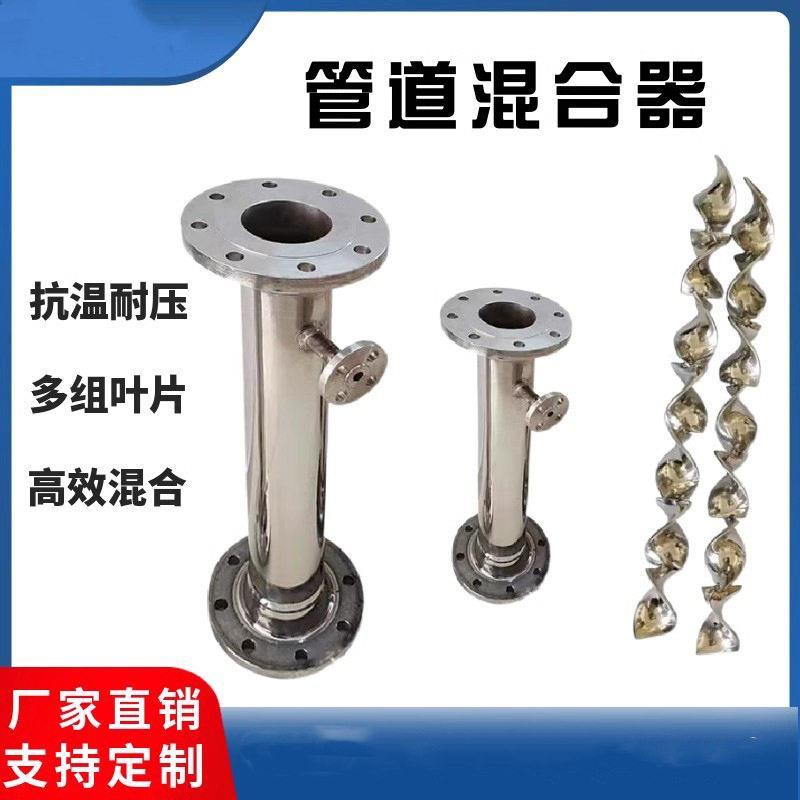 304316L不锈钢管道混合器碳钢管道混合器液静态混合加器