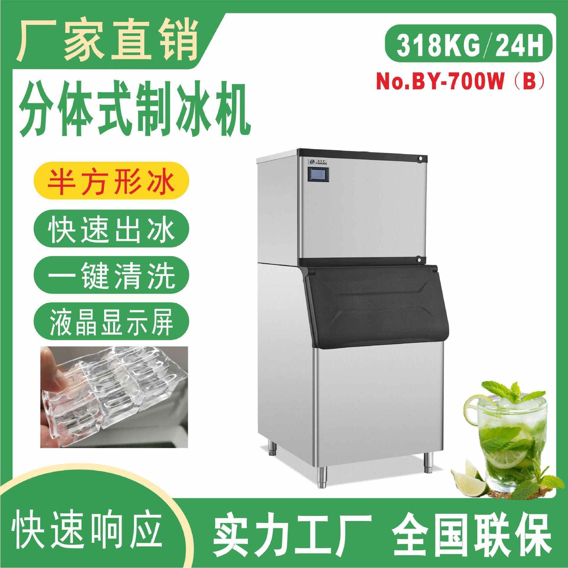 BY-700半方形冰块水冷商用制冰机酒吧咖啡厅特色饮品半方冰分体式