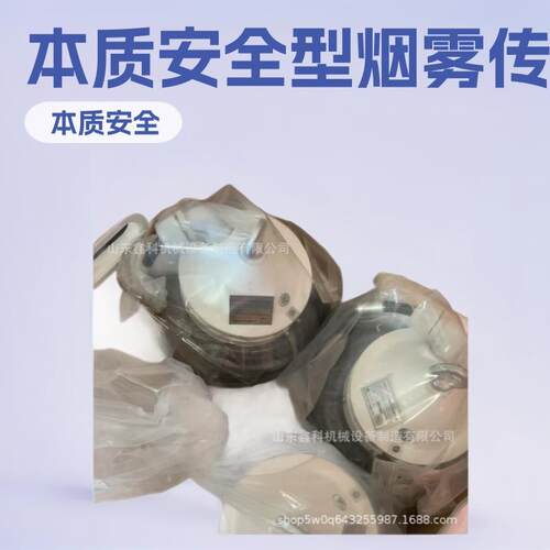 煤矿用本质安全型烟雾传感器GQG5-Y-2天津华宁电子KTC101皮带保