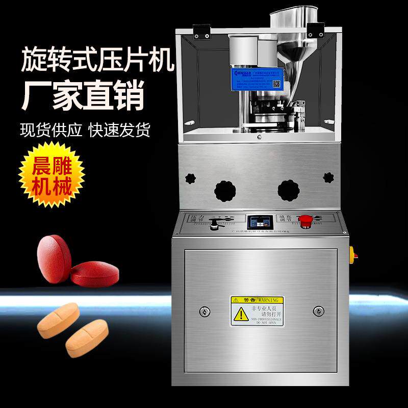 药厂自动压片机咖啡糖果粉末制片机模具槟榔薄荷糖机器高效