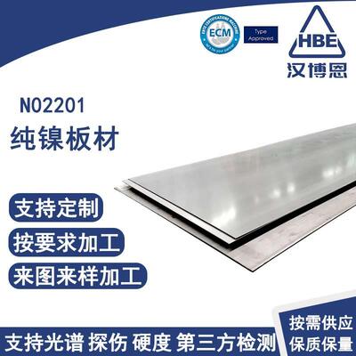 Nickel201纯镍板N02201半导体设备屏蔽材料镜面抛光处理酸洗贴膜