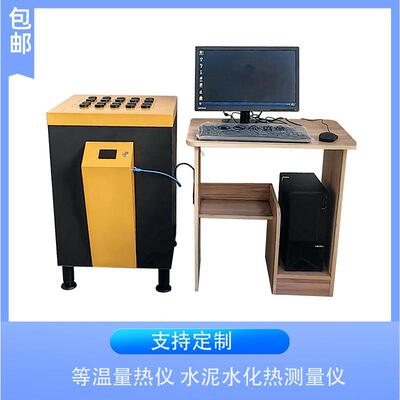 水泥水化热测量仪等温量热仪任何水化龄期采用溶解热法