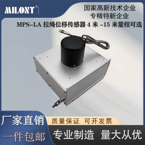 MPS-LA拉绳位移传感器油缸位移传感器闸门开度仪拉线位移传感器