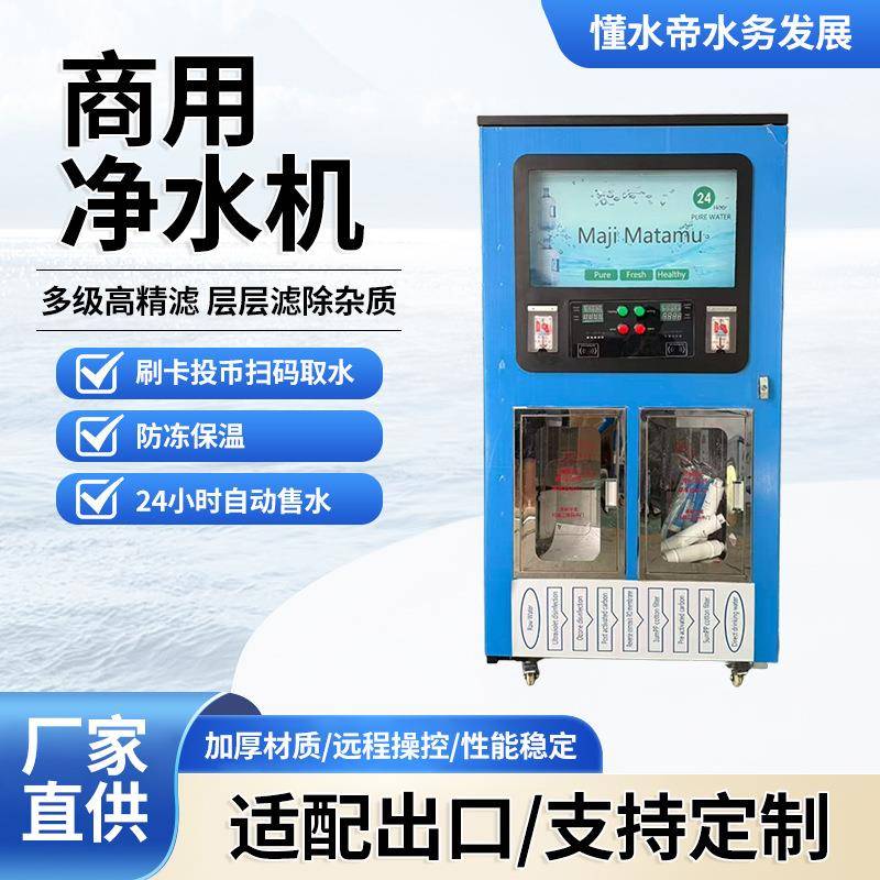 富氢水机双口制水设备厂家直销小区直饮水站扫码投币商用自助售