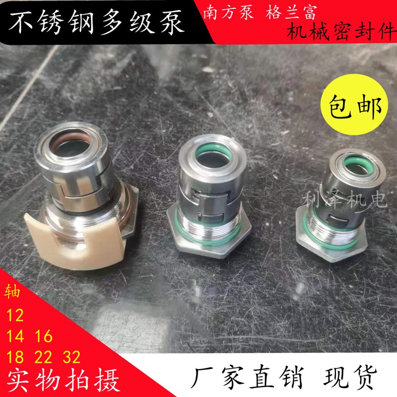 格兰富机械密封F/K/LF/C南方泵立式不锈钢多级.泵水封轴封