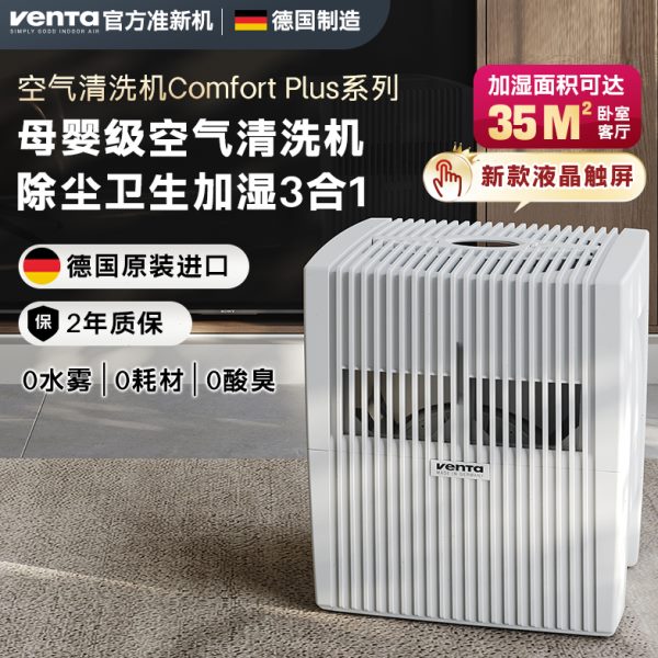 Venta德国原装进口无雾加湿器冷蒸发空气智能净化加湿一体机静音