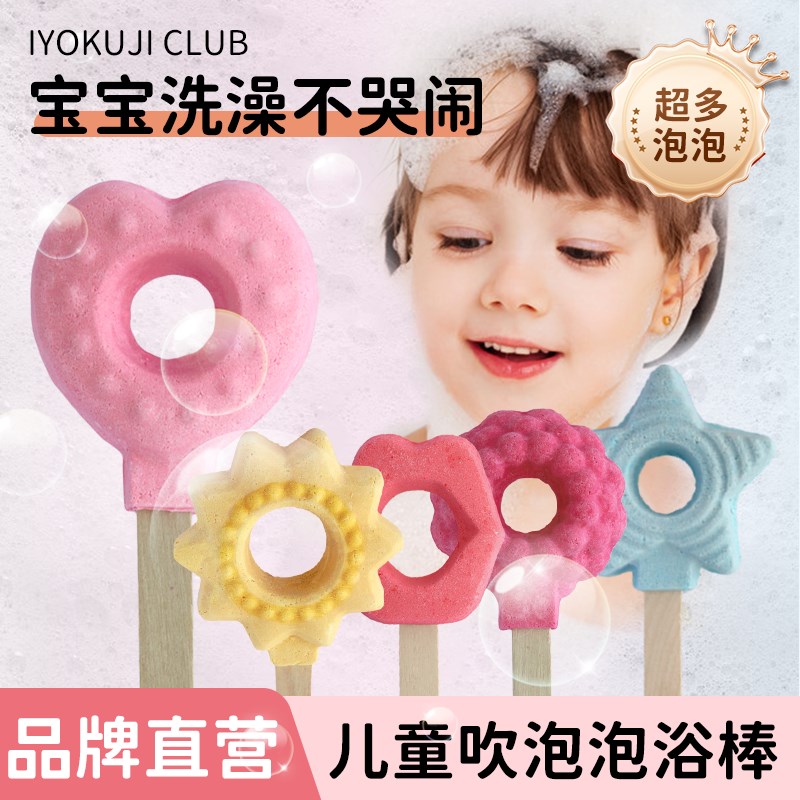 浴芭泡澡球儿童沐浴球浴盐球z精油球吹泡泡浴浴棒超多泡泡入浴
