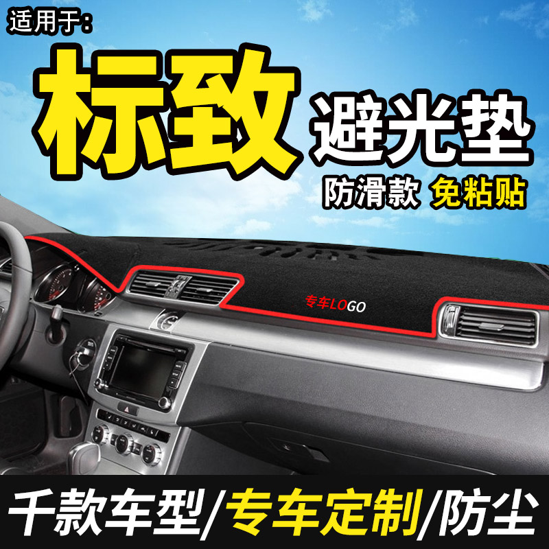 东风标致20g6标志508L内饰改装5008装饰中控仪表台遮光避光垫