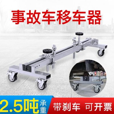 汽车移车器车间事故车移动架车辆维修移车架挪车器移车神器移位器