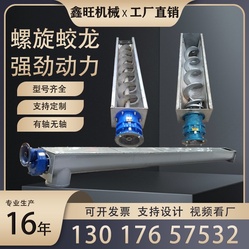 蛟龙螺旋上料机输送机提升机无z轴双轴型管式L304污泥颗粒沙石