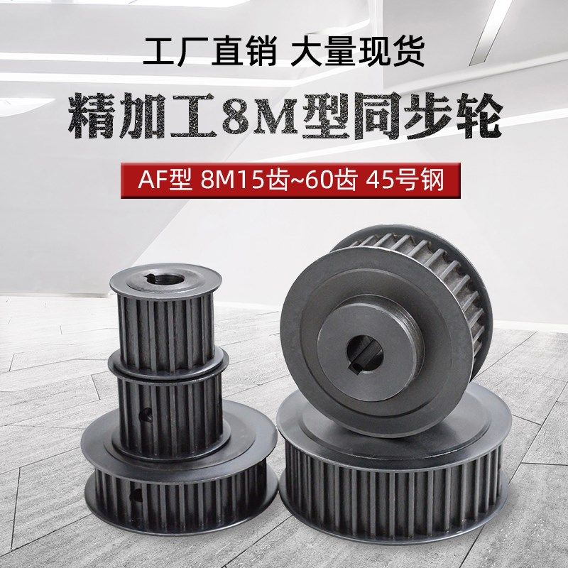 同步带轮 8M 15-60齿r 45号碳钢发黑键槽固定传动带轮 HTD8m同步