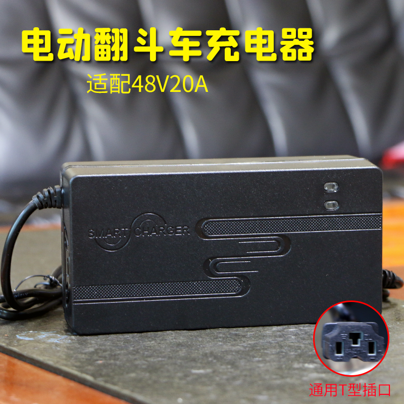 建筑工地电动手推车翻斗车平板搬运车48V*20A充电器60VV*20A充电