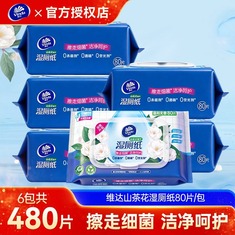 维达山茶花湿厕纸大包男女士擦屁股专用可冲散家庭实惠装抽取湿巾图片