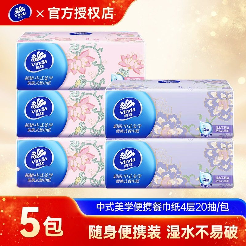维达超韧中式美学抽纸手帕纸20抽加厚无香便携式餐巾纸家用卫生纸图片