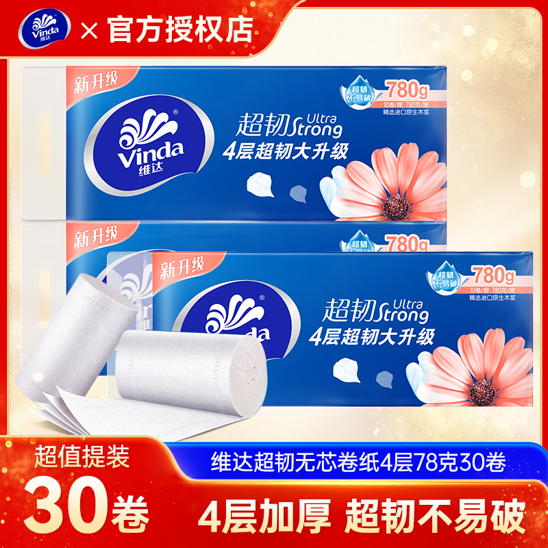 维达超韧卷纸实芯4层加厚纸巾厕所卫生间无芯卷纸学生宿舍卫生纸