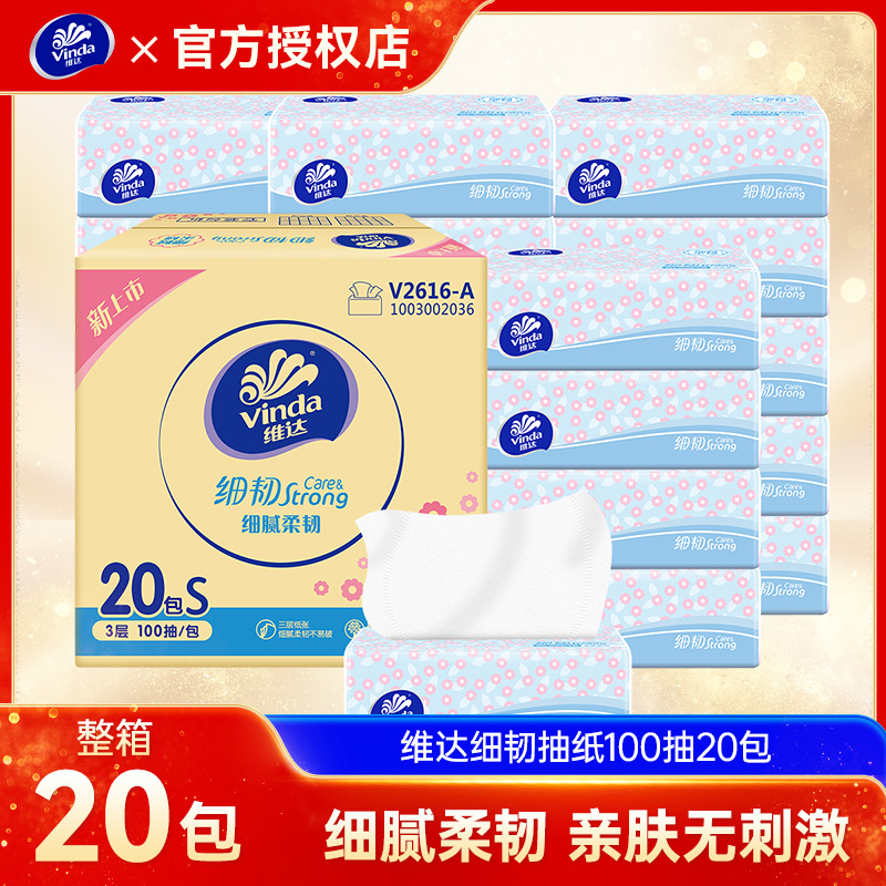 维达抽纸细韧100抽20包整箱