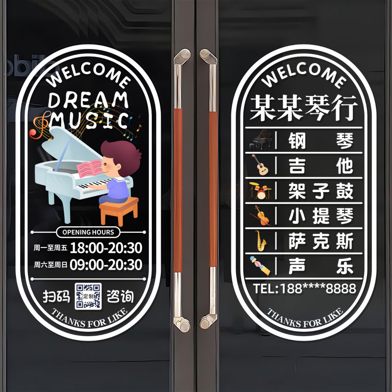 定制音乐艺术教育中m心玻璃门贴纸钢琴小提琴吉他架子鼓培训班装
