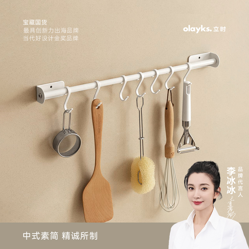 立时厨房挂钩架免打孔锅铲y勺子收纳挂杆壁挂式厨具置物架