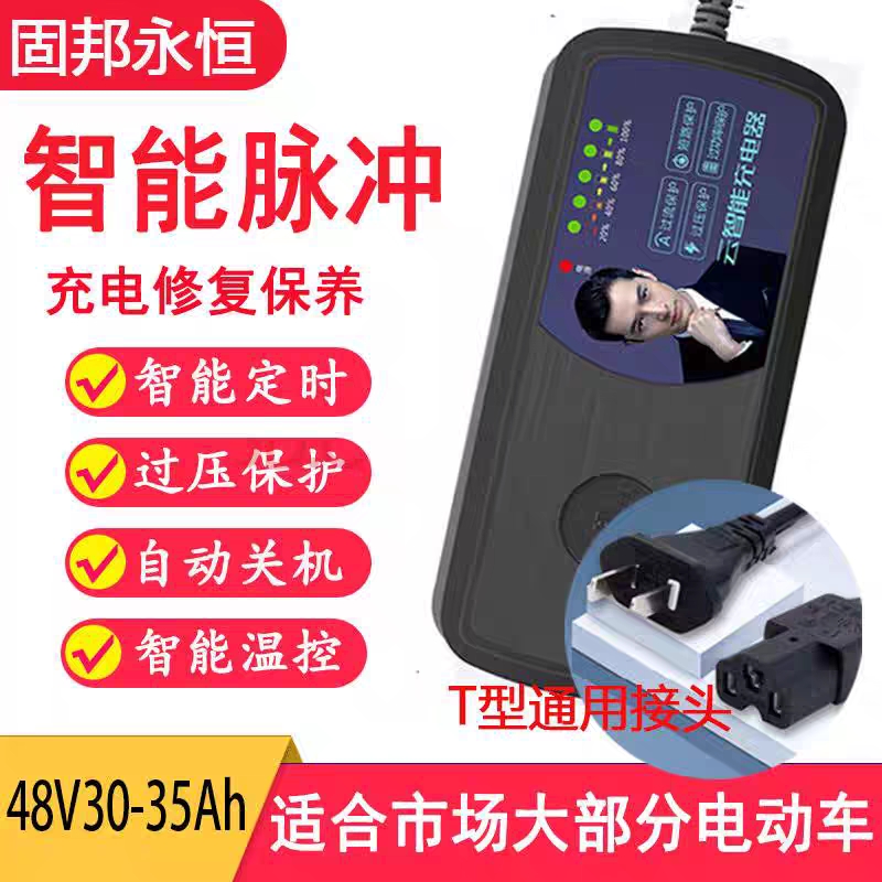 固邦自动断电修复48V12A60V72V20A铅酸电池R电动车云智能充电器