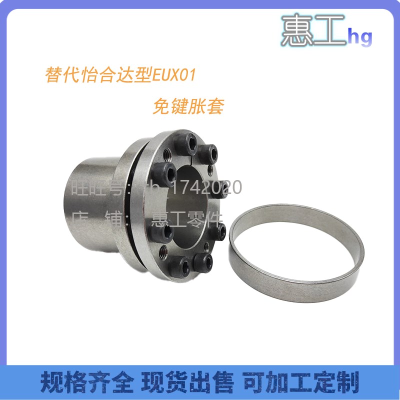 定心功能免键胀套EX01-d8-d9-d10-dD11-d12-d14-d15-d16d18