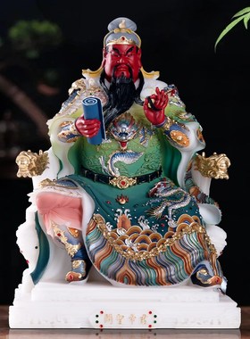 汉白玉彩绘坐龙椅看m书关公摆件客厅办公室摆放关圣帝君武财神关