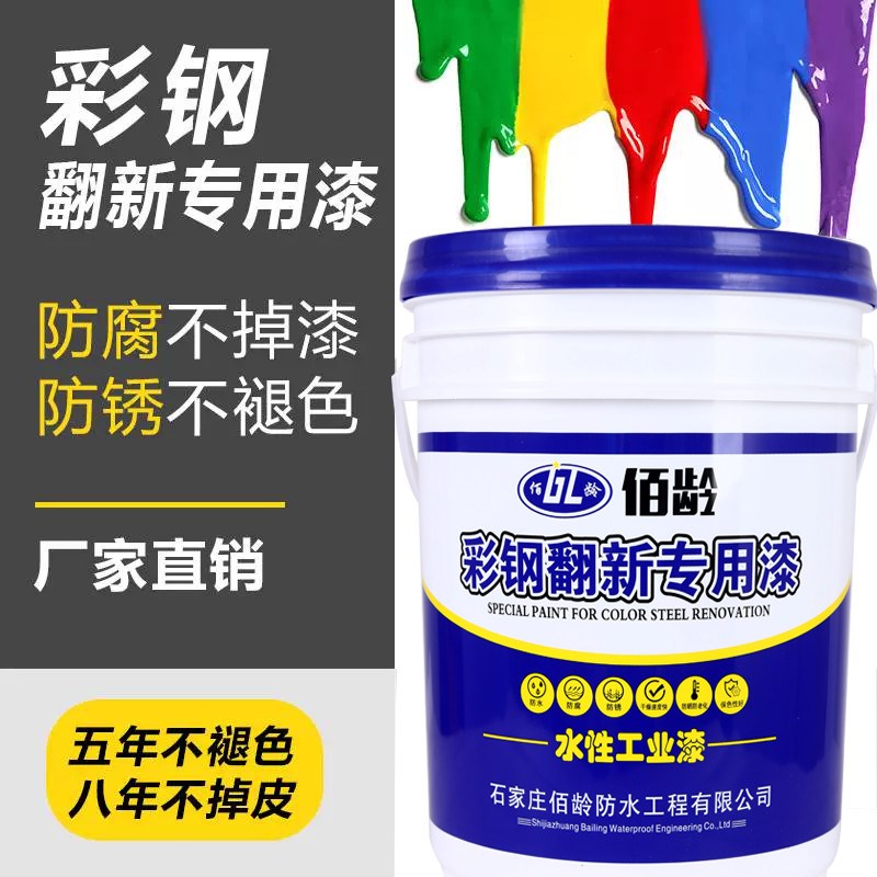 彩钢瓦翻新专用漆防水防腐锈免除水性漆金属O外墙工业锈铁锈转化