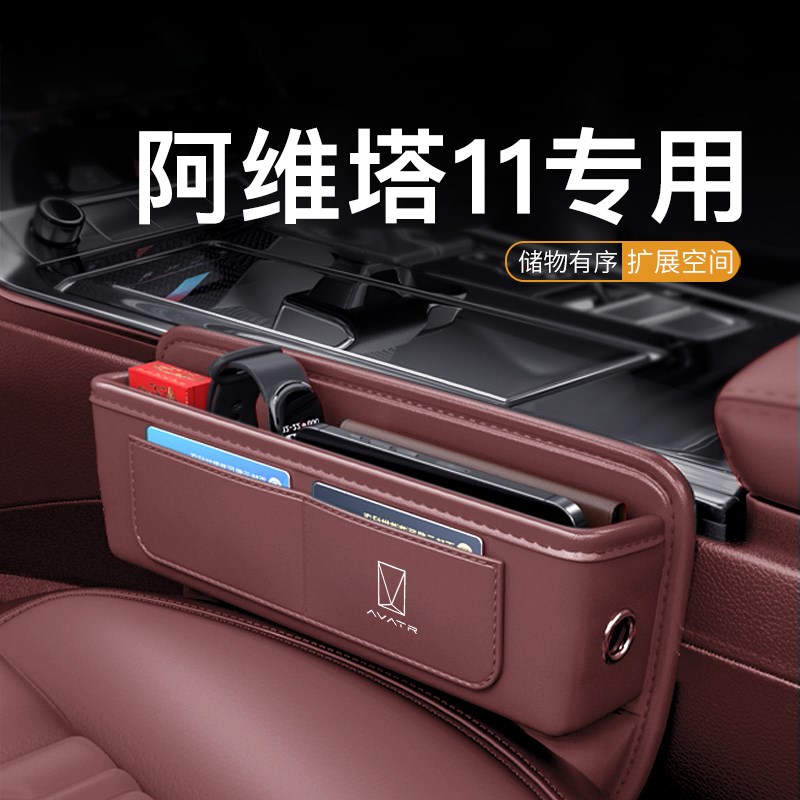 阿维塔11汽车收纳盒原车色座椅夹G缝储物盒缝隙防掉填缝置物盒