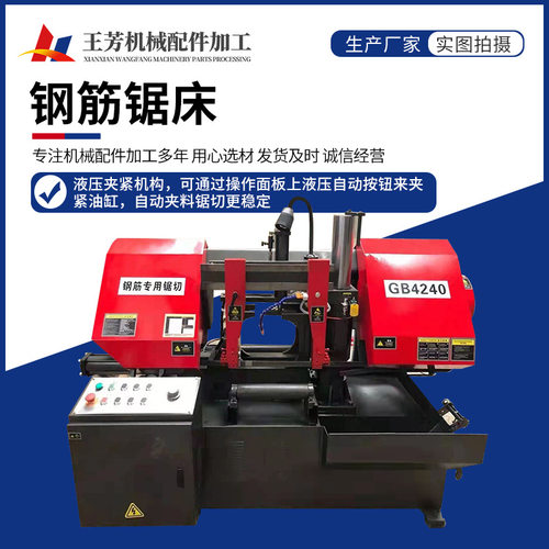 钢筋锯床4240金属切割机全自动送料卧式工地用钢筋切割锯床