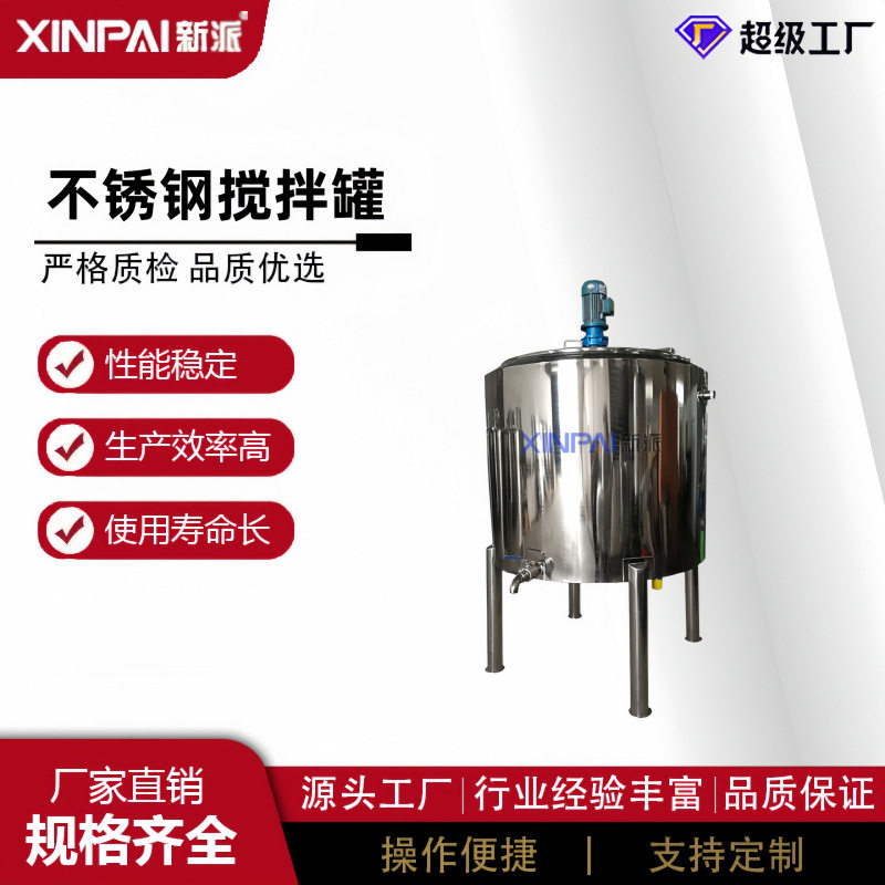 不锈钢加热搅拌机恒温发酵搅拌罐酒精液体搅拌罐化工结晶配料罐