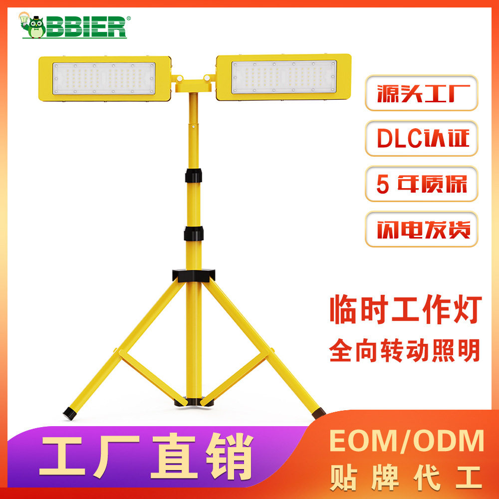 升降移动三脚架LED应急工作灯